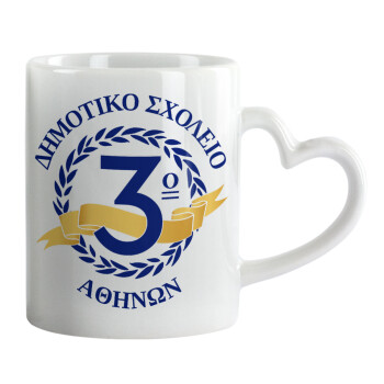 Έμβλημα Σχολικό μπλε, Mug heart handle, ceramic, 330ml