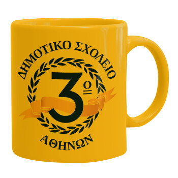 Έμβλημα Σχολικό μπλε, Ceramic coffee mug yellow, 330ml