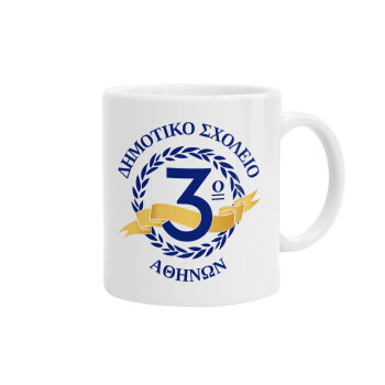 Έμβλημα Σχολικό μπλε, Ceramic coffee mug, 330ml (1pcs)