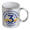 Mug ceramic, silver mirror, 330ml