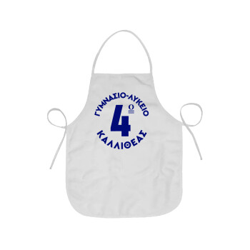 Έμβλημα Σχολικό μπλε κλασικό, Chef Apron Short Full Length Adult (63x75cm)