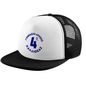 Έμβλημα Σχολικό μπλε κλασικό, Adult Soft Trucker Hat with Black/White Mesh (POLYESTER, ADULT, UNISEX, ONE SIZE)