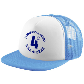 Έμβλημα Σχολικό μπλε κλασικό, Child's Soft Trucker Hat with Blue/White Mesh (POLYESTER, CHILD, ONE SIZE)