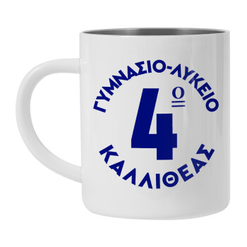 Έμβλημα Σχολικό μπλε κλασικό, Mug Stainless steel double wall 450ml