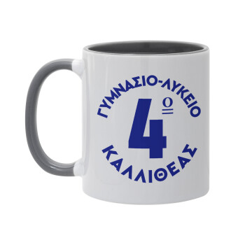 Έμβλημα Σχολικό μπλε κλασικό, Mug colored grey, ceramic, 330ml