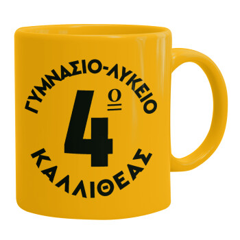 Έμβλημα Σχολικό μπλε κλασικό, Ceramic coffee mug yellow, 330ml