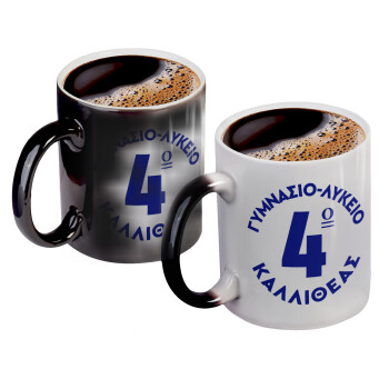 Έμβλημα Σχολικό μπλε κλασικό, Color changing magic Mug, ceramic, 330ml when adding hot liquid inside, the black colour desappears (1 pcs)