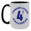 Κούπα Mega 15oz, κεραμική Μαύρη, 450ml