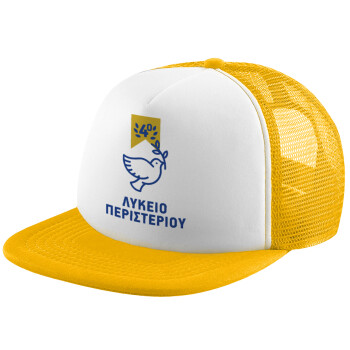 Έμβλημα Σχολικό μπλε/χρυσό περιστέρι, Adult Soft Trucker Hat with Yellow/White Mesh (POLYESTER, ADULT, UNISEX, ONE SIZE)