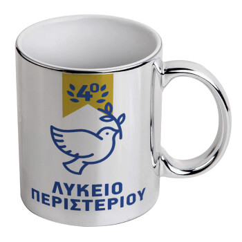 Έμβλημα Σχολικό μπλε/χρυσό περιστέρι, Mug ceramic, silver mirror, 330ml