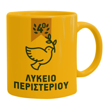 Έμβλημα Σχολικό μπλε/χρυσό περιστέρι, Ceramic coffee mug yellow, 330ml