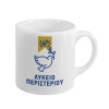 Κουπάκι κεραμικό, για espresso 150ml