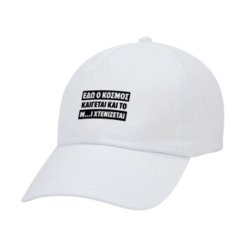 Εδώ ο κόσμος καίγεται και το Μ....Ι χτενίζεται, Adult Baseball Cap White 5-panel (POLYESTER, ADULT, UNISEX, ONE SIZE)