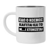 Κούπα Ανοξείδωτη διπλού τοιχώματος 450ml