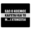 Mousepad ορθογώνιο 23x19cm