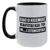 Κούπα Mega 15oz, κεραμική Μαύρη, 450ml