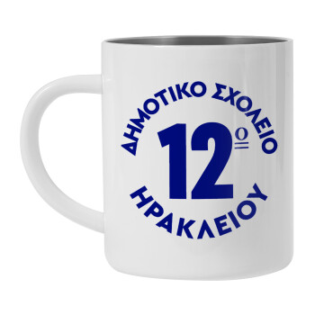 Έμβλημα Σχολικό λευκή, Mug Stainless steel double wall 450ml