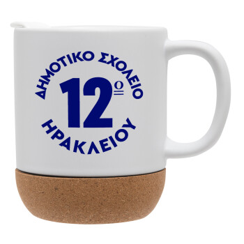 Έμβλημα Σχολικό λευκή, Ceramic coffee mug Cork (MAT), 330ml (1pcs)