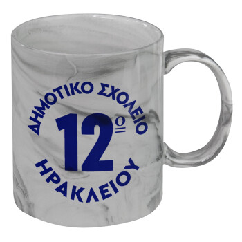 Έμβλημα Σχολικό λευκή, Mug ceramic marble style, 330ml