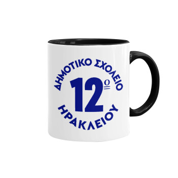 Έμβλημα Σχολικό λευκή, Mug colored black, ceramic, 330ml