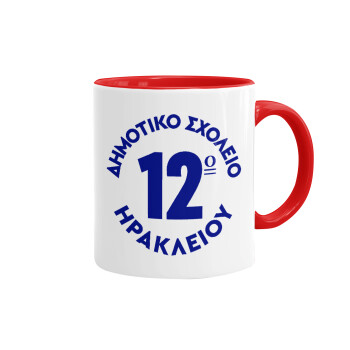 Έμβλημα Σχολικό λευκή, Mug colored red, ceramic, 330ml