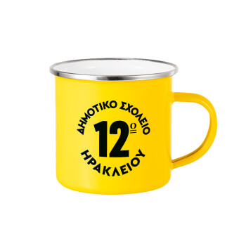 Έμβλημα Σχολικό λευκή, Yellow Enamel Metallic Cup 360ml