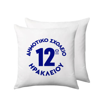 Έμβλημα Σχολικό λευκή, Sofa cushion 40x40cm includes filling