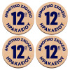 ΣΕΤ x4 Σουβέρ ξύλινα στρογγυλά plywood (9cm)