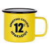 Metallic enamel MATT Yellow cup 360ml