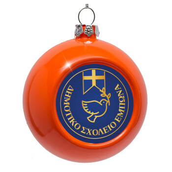 Έμβλημα Σχολικό μπλε με χρυσό, Orange Christmas tree ornament bauble 8cm