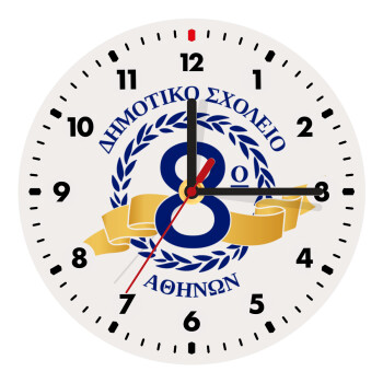 Σχολικό σήμα κορδέλα, Wooden wall clock (20cm)