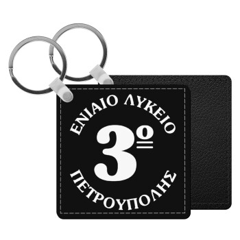 Σχολικό σήμα μαύρο, Μπρελόκ Δερματίνη, τετράγωνο ΜΑΥΡΟ (5x5cm)