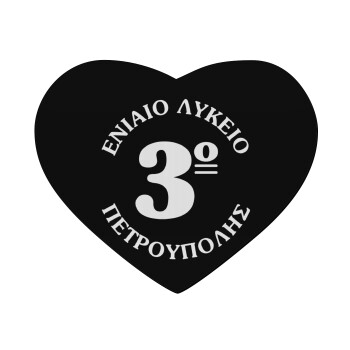 Σχολικό σήμα μαύρο, Mousepad heart 23x20cm