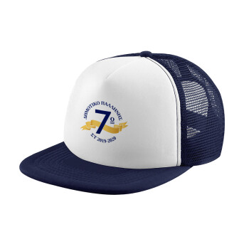 Σχολική μπλε με κορδέλα, Children's Soft Trucker Cap with Dark Blue/White Mesh (POLYESTER, CHILDREN, ONE SIZE)