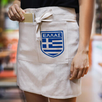 Hellas, Ποδιά Μέσης με διπλή τσέπη Barista/Bartender, Beige