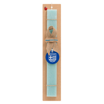 Hellas, Easter Set, wooden keychain & aromatic flat Easter candle (30cm) (TURQUOISE)