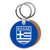 Μπρελόκ Ξύλινο στρογγυλό MDF Φ5cm