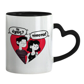 Τι έχεις? Τίποτα!, Mug heart black handle, ceramic, 330ml