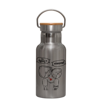 Τι έχεις? Τίποτα!, Stainless steel metallic thermos flask, silver with a bamboo lid, double-walled, 350ml.