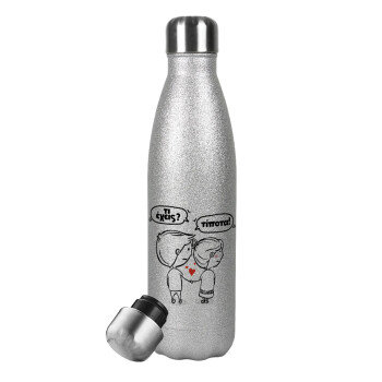 Τι έχεις? Τίποτα!, Metallic Glitter Silver Thermos Flask (Stainless steel), double-walled, 500ml