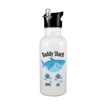 Daddy Shark (με ονόματα παιδικά), Παγούρι νερού Λευκό με καλαμάκι, ανοξείδωτο ατσάλι 600ml