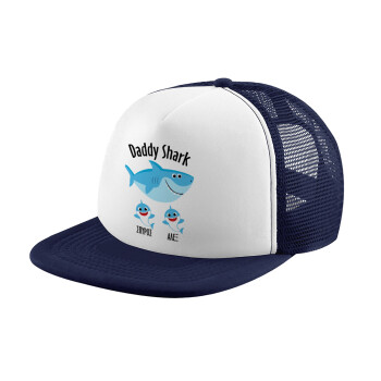Daddy Shark (με ονόματα παιδικά), Καπέλο παιδικό Soft Trucker με Δίχτυ ΜΠΛΕ ΣΚΟΥΡΟ/ΛΕΥΚΟ (POLYESTER, ΠΑΙΔΙΚΟ, ONE SIZE)