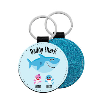 Daddy Shark (με ονόματα παιδικά), Μπρελόκ Δερματίνη, στρογγυλό ΜΠΛΕ (5cm)