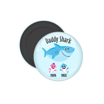 Daddy Shark (με ονόματα παιδικά), Μαγνητάκι ψυγείου στρογγυλό διάστασης 5cm