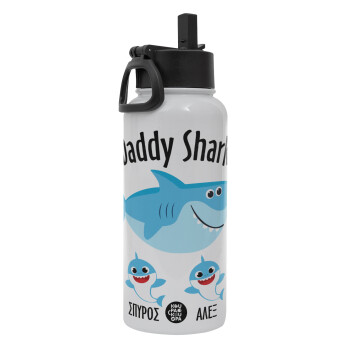 Daddy Shark (με ονόματα παιδικά), Μεταλλικό παγούρι θερμός Λευκό με καλαμάκι και χερούλι (Stainless steel), διπλού τοιχώματος, 950ml