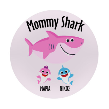 Mommy Shark (με ονόματα παιδικά), Mousepad Round 20cm