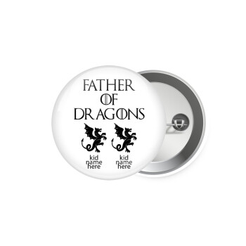GOT, Father of Dragons  (με ονόματα παιδικά), Κονκάρδα παραμάνα 5.9cm