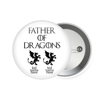 GOT, Father of Dragons  (με ονόματα παιδικά), Κονκάρδα παραμάνα 7.5cm