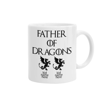 GOT, Father of Dragons  (με ονόματα παιδικά), Κούπα, κεραμική, 330ml (1 τεμάχιο)