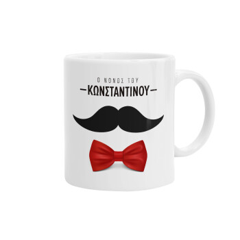 Ο νονός μου, μουστάκι με παπιγιόν, Ceramic coffee mug, 330ml (1pcs)